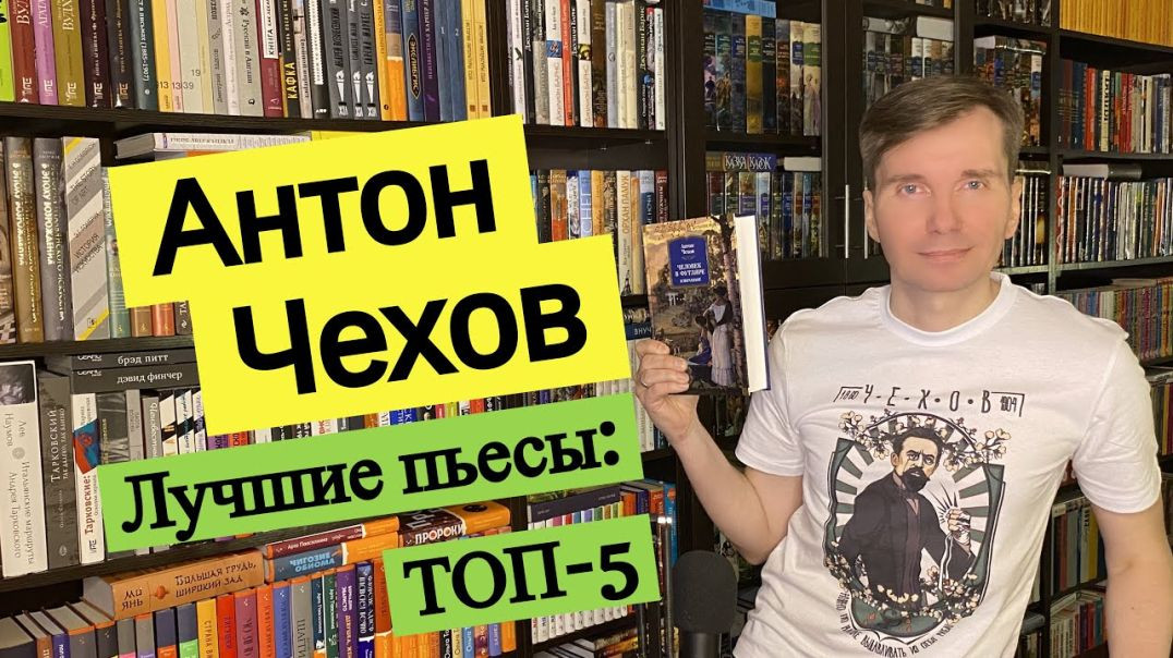 ⁣АНТОН ЧЕХОВ. Лучшие пьесы: ТОП-5 [ погружение ]