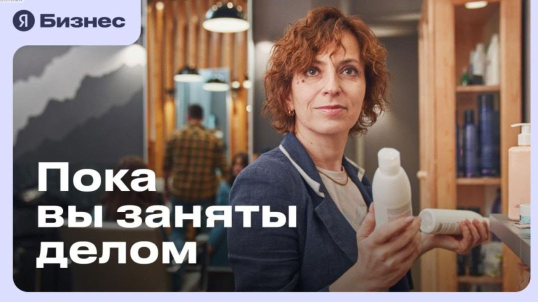 ⁣Рекламируйте своё дело в интернете с Яндекс Бизнесом💰