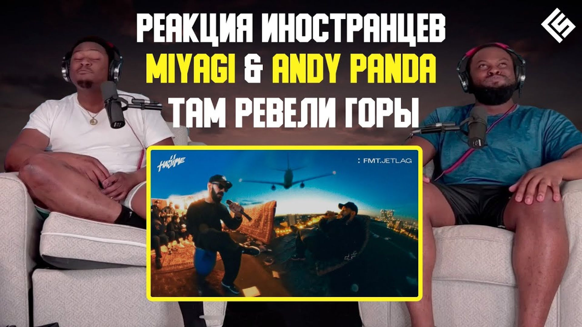 ⁣Реакция иностранцев на трек Miyagi & Andy Panda - Там ревели горы | Перевод/озвучка