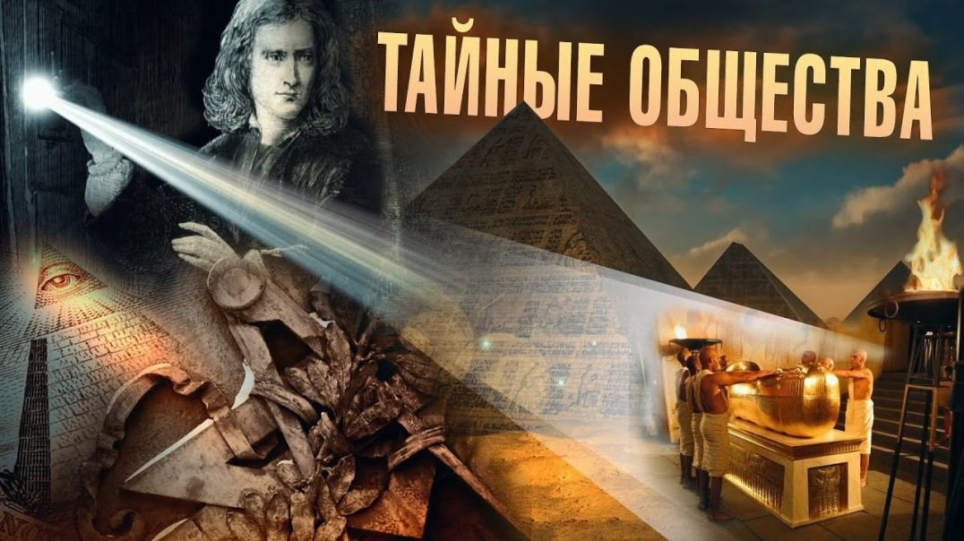 ⁣Альтернативная история в свете конспирологии | Пирамиды и время (2021)