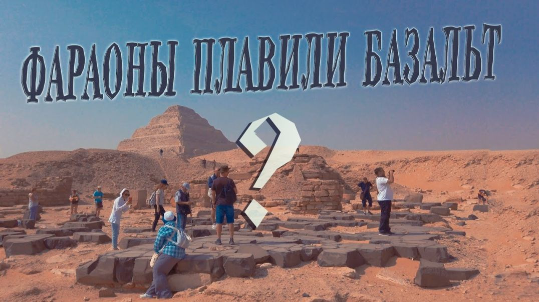⁣Базальтовые полы Древнего Египта | Семинар ЛАИ в Египте (2020)